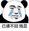 暴漫 熊猫头 已读不回 残忍 搞怪 逗
