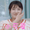 新生日记 麦迪娜 小可爱 搞怪