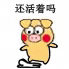 小黄猪踩死你 小黄猪 还活着吗 搞笑 表情