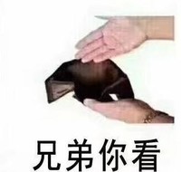 钱包 搞笑 魔性 穷 沙雕