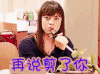 生气 再说我剪了你