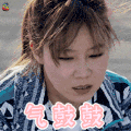 气鼓鼓 生气 soogif soogif出品