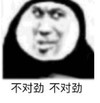 暴漫 文字表情包 不对劲不对劲 搞笑 逗 沙雕