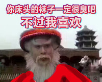 徐锦江 圣诞 圣诞节 袜子 九品芝麻官