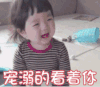 崔李浩 萌娃 宠溺的看着你 搞笑 逗 沙雕