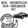 大男人 装有钱  泡小妹 给你买辆卡迪拉克吗