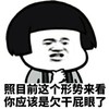 金馆长 蘑菇头 照目前形势来看 你应该是欠干屁眼了