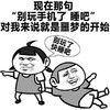 金馆长 逗比 现在那句别玩手机了睡吧 对我来说就是噩梦的开始