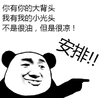 安排 安排体 抖音表情包 抖音表情 soogif出品 soogif