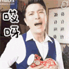 贾乃亮   哎呀 卖萌 可爱