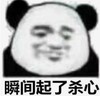 暴漫 文字表情包 瞬间起了杀心 魔性 沙雕 逗