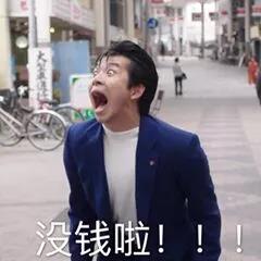 我是大哥大 斗图 伤心 没钱了