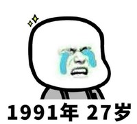 蘑菇头 脱发 90后 文字表情包 搞笑