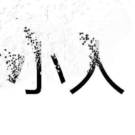 响指 灭霸 抖音