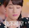 我不稀罕 美女 翻白眼 耳钉