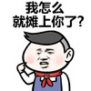 我怎么 就摊上你了 扎心 上辈子欠你的 损塞