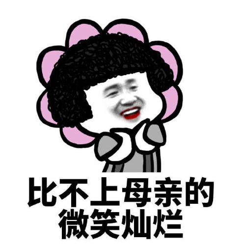 彩虹屁 妈妈 搞笑 熊猫头 逗