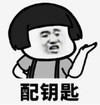 暴漫 文字表情包 配钥匙 搞笑 逗 沙雕