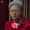 美好生活 刀美兰 宋丹丹 唉 伤心 soogif soogif出品