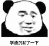 暴漫 文字表情包 学渣沉默了一下 搞笑 逗 沙雕