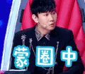 蒙圈中  林俊杰   明星  懵逼