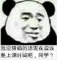 沙雕 鬼畜 熊猫头 文字表情包 搞笑
