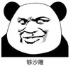 暴漫 文字表情包 够沙雕 搞笑 逗 沙雕