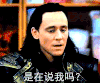 是在说我吗 无辜 吐气 懵圈 汤姆·希德勒斯顿 无奈 装腔作势