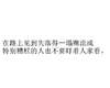 纯文字 斗图 群聊 不要盯着人家看