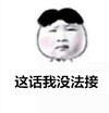 这话我没法接 金馆长搞笑 得意