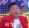 举杯呵呵喝 胡海泉