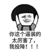 暴漫 文字表情包 你这个逼装的太厉害了我投降 搞笑 逗趣 沙雕