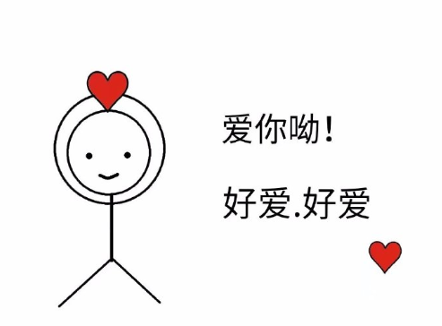 搞笑 逗 文字表情包 萌萌哒 爱你的形状