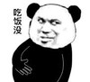 暴漫 文字表情包 吃饭没 搞笑 逗 沙雕