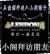 文字 点击图片 我们一起见证 小阁拜访朋友