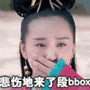 醉玲珑 刘诗诗 捂脸 悲伤地来了断bbox