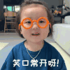 萌娃 黄夏温 笑口常开啊 跨年 呆萌 可爱
