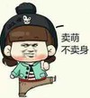 可爱 蘑菇头 卖萌 卖萌不卖身