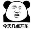 暴漫 文字表情包 今天几点开车 搞笑 逗 沙雕
