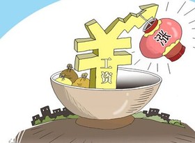 工资 涨工资 漫画 示意 表达