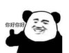 暴漫 文字表情包 你好你好 搞笑 魔性 逗