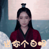陈情令 孟子义 温情 送你个白眼 生气