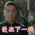 功守道 甄子丹 受在下一拜 搞怪 soogif soogif出品