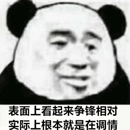 沙雕圖 搞笑 沙雕表情包 今日沙雕