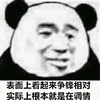 沙雕图 搞笑 沙雕表情包 今日沙雕