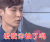 张艺兴 爱我你怕了吗