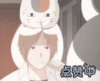 点赞中 动漫 二次元 夏目友人帐