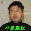 采访 雷佳音 不忍直视 拒绝 soogif soogif出品