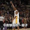 打球 球星 群众 今夜够我吹一辈子