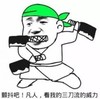 颤抖吧 凡人 看我的三刀流的威力 恶搞 接飞刀